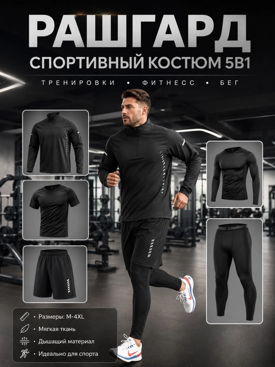 Спортивный костюм рашгард 5 в 1  идеальный выбор для тренировок, фитнеса, бега и йоги - 