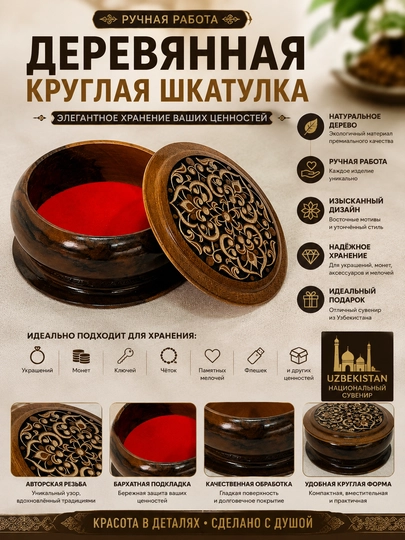 Деревянная круглая шкатулка с резьбой — ручная работа