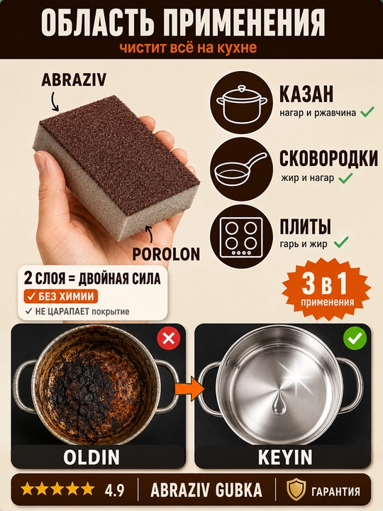 Abraziv gubka 2 qatlamli ABRAZIV GUBKA qozon skovorda tozalash uchun kimyosiz