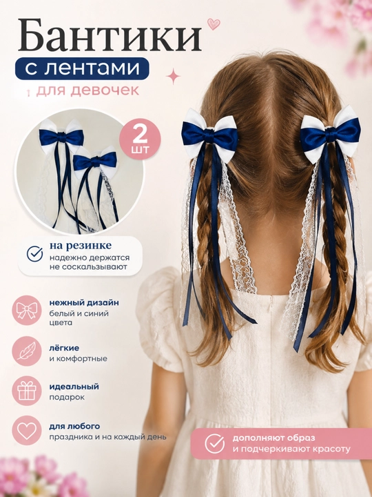 Бантики для девочек, с лентами, 2 шт, ручная работа - 