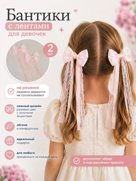 Бантики для девочек, с лентами, 2 шт, ручная работа - 