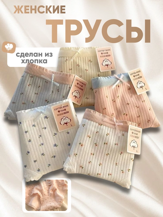 Женские трусики, набор из 5 штук - 