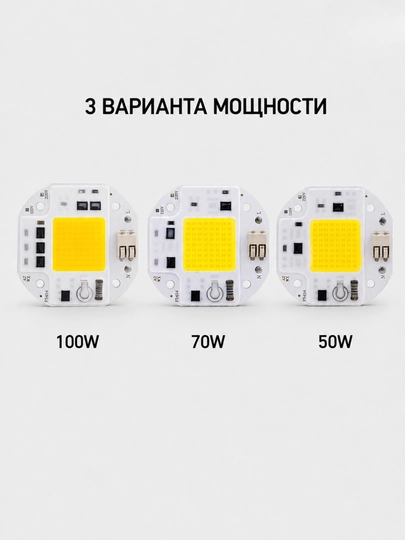 COB LED чип модуль 50W/70W/100W AC 220V для прожектора