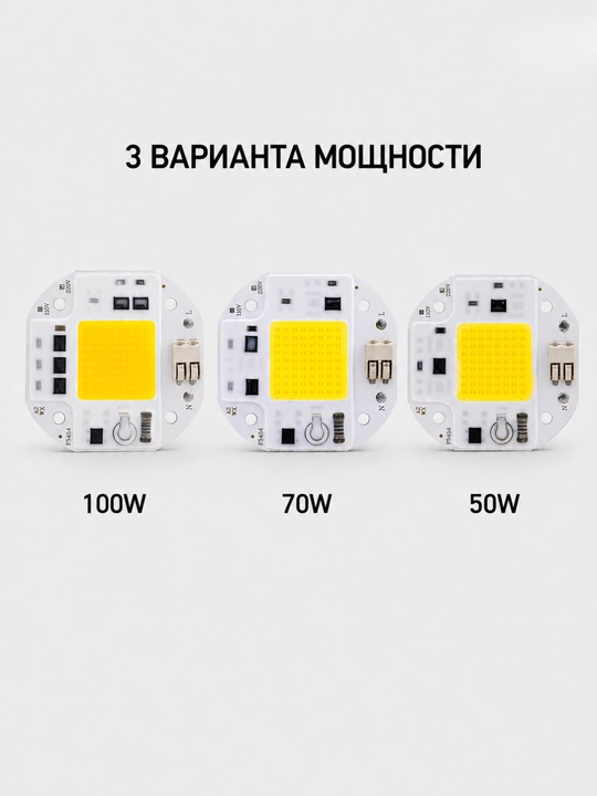 COB LED чип модуль 50W/70W/100W AC 220V для прожектора