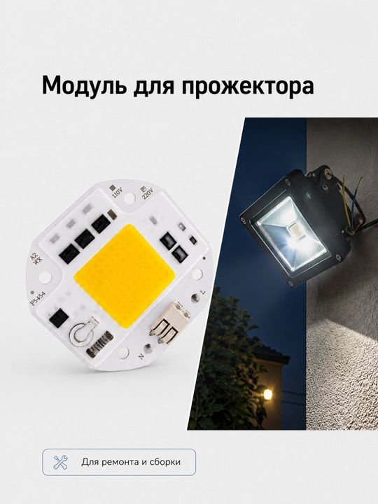 COB LED чип модуль 50W/70W/100W AC 220V для прожектора