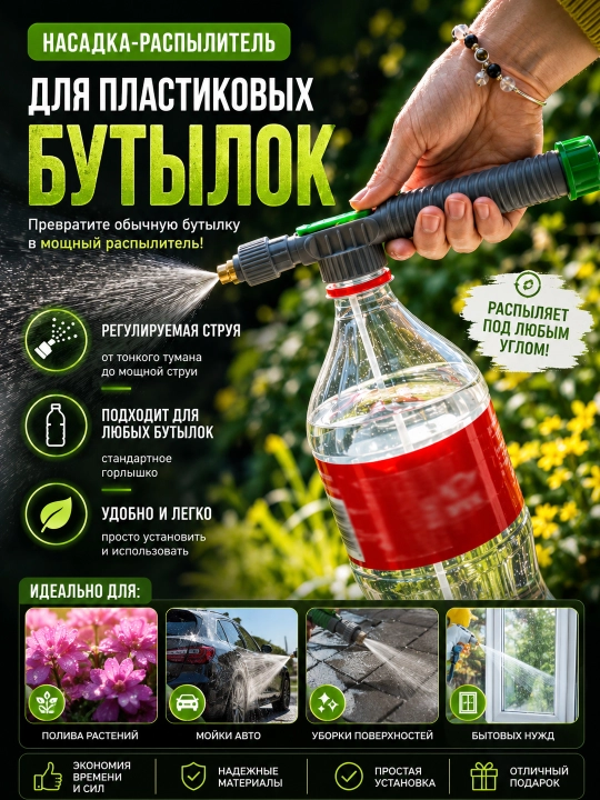 Plastik butilkalar uchun purkagich nasadka - 