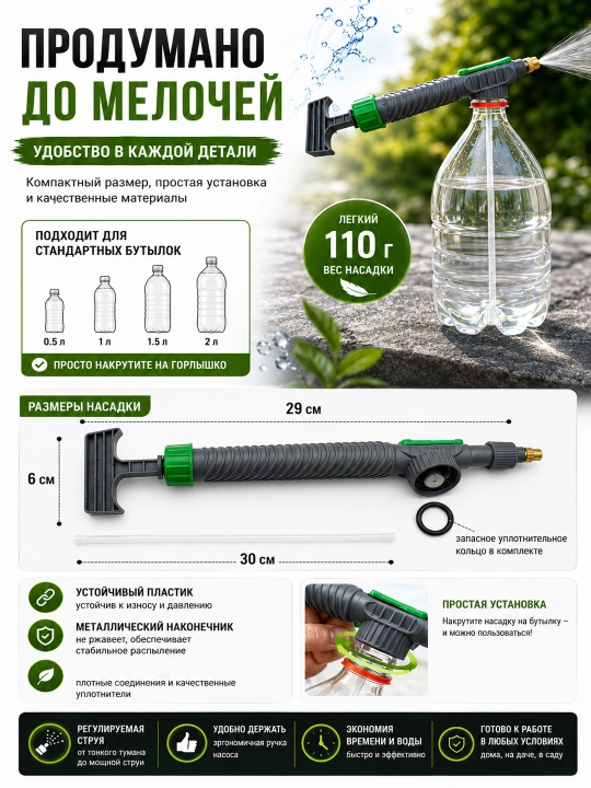 Plastik butilkalar uchun purkagich nasadka