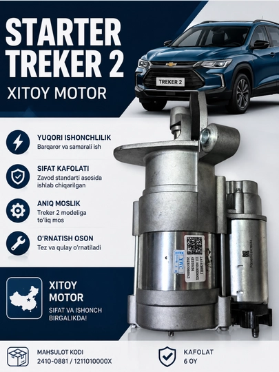 Стартер  Treker 2  Китай мотор (24109881)