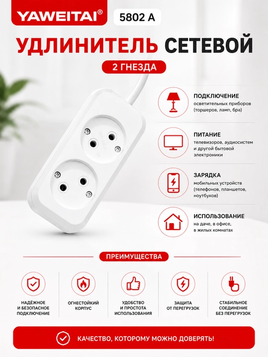 Удлинитель сетевой Yаweitai 5802 A 2 гнезда без заземления 3 метра 10А 250В