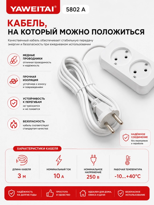 Удлинитель сетевой Yаweitai 5802 A 2 гнезда без заземления 3 метра 10А 250В