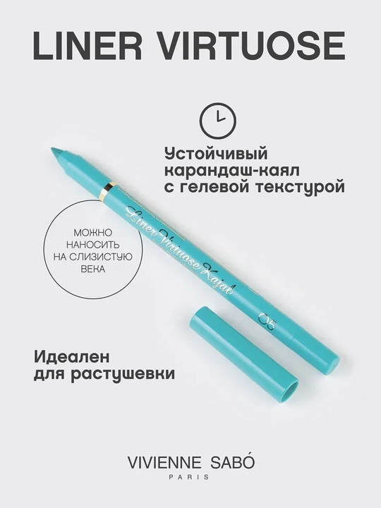 Карандаш для глаз Vivienne Sabo Liner Virtuose Kajal, тон 05 бирюзовый, 0.9 гр