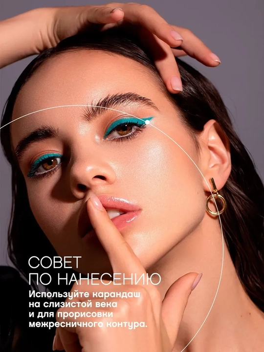 Карандаш для глаз Vivienne Sabo Liner Virtuose Kajal, тон 05 бирюзовый, 0.9 гр