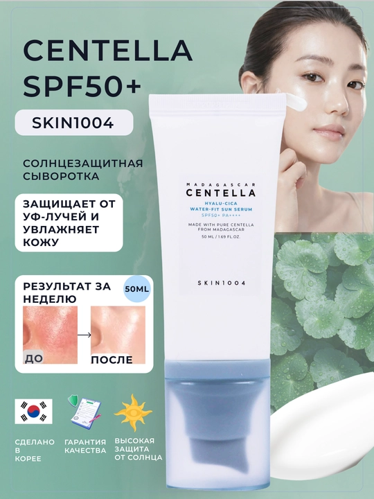 Солнцезащитная сыворотка SKIN1004 Centella Hyalu-Cica SPF50+ PA++++, Korea, 50 мл - 