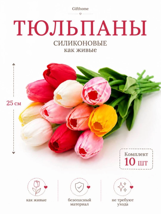 Sun'iy gullar, sovg'a, guldastalar va bezak uchun, 27-44 sm, Gifthome