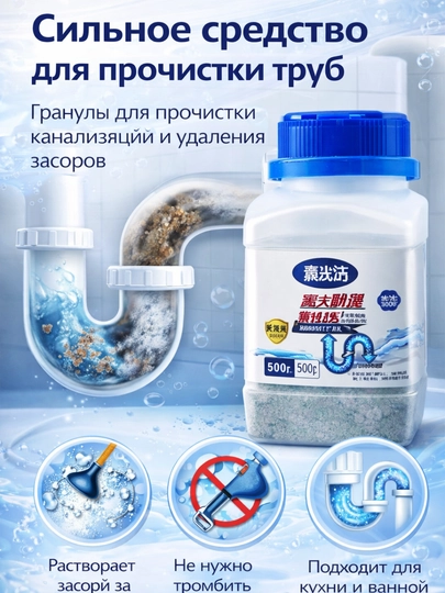 Средство для прочистки труб гранулы 500 г, очиститель канализации - 