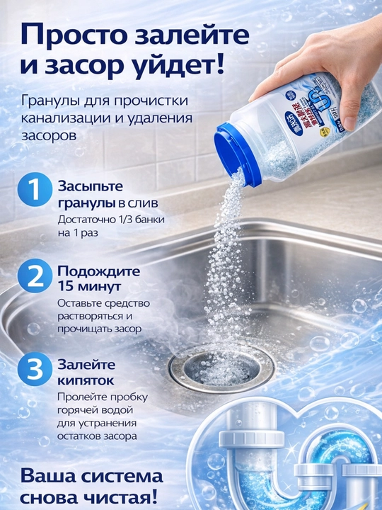 Средство для прочистки труб гранулы 500 г, очиститель канализации