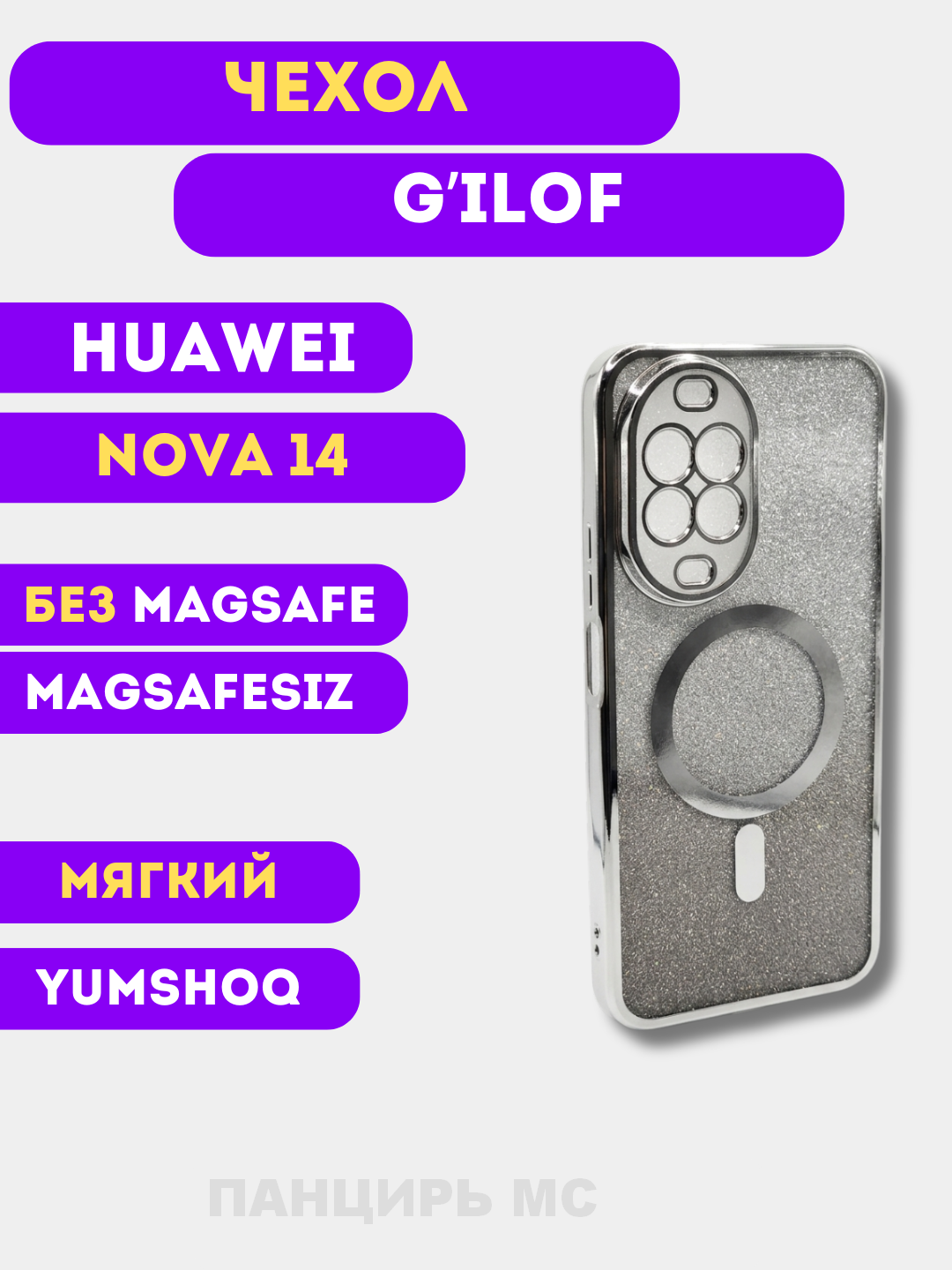 G'ilof HUAWEI NOVA 14 uchun - 