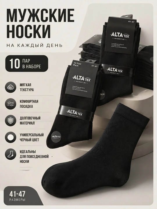 Alta-Tex «Classic Black» erkaklar paypoqlari to'plami, 10 juft, 41-47 - 