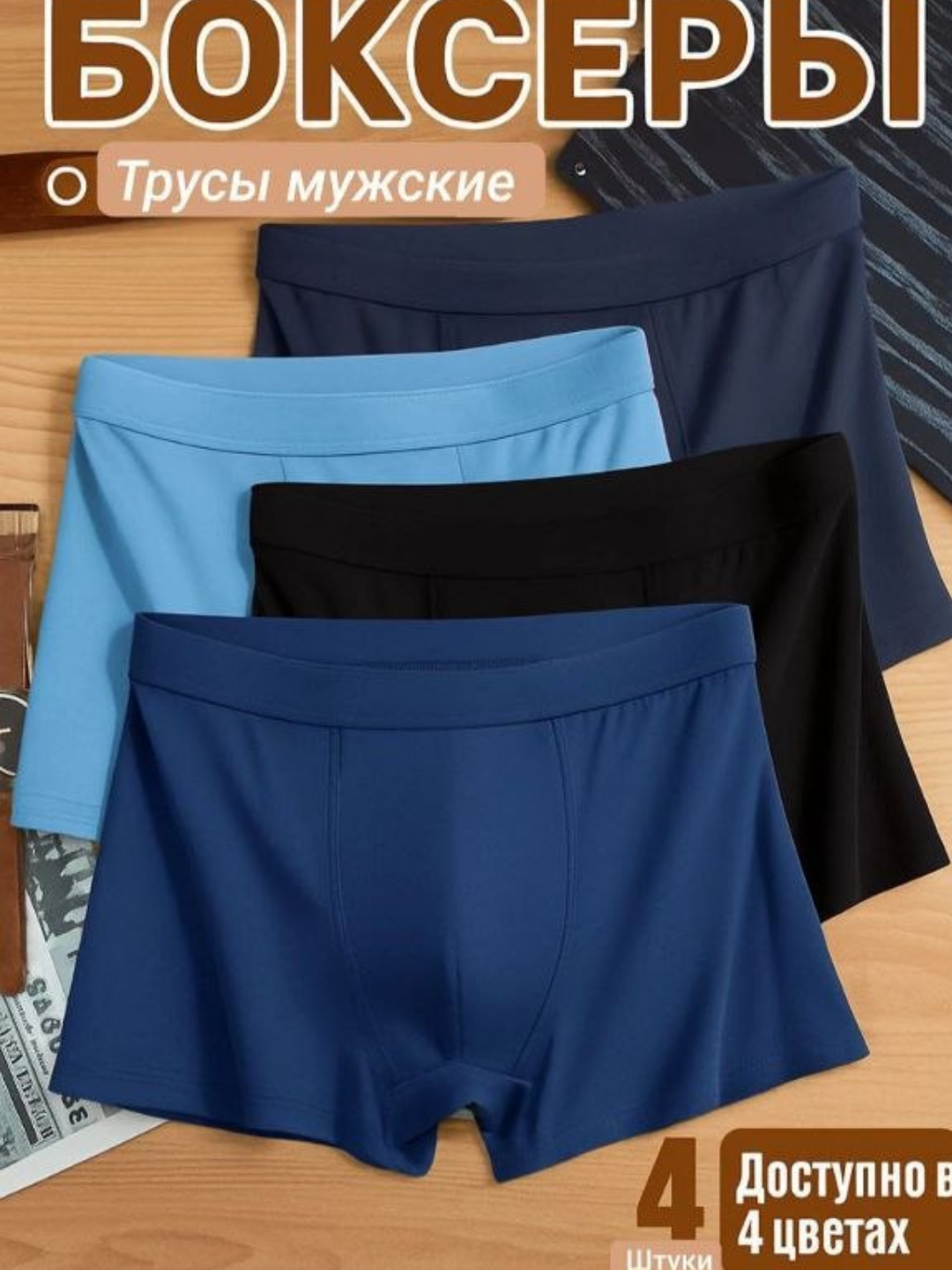 Мужские трусы, комплект, 4 в 1, хлопок, нижнее белье, боксеры, GoldzaR
