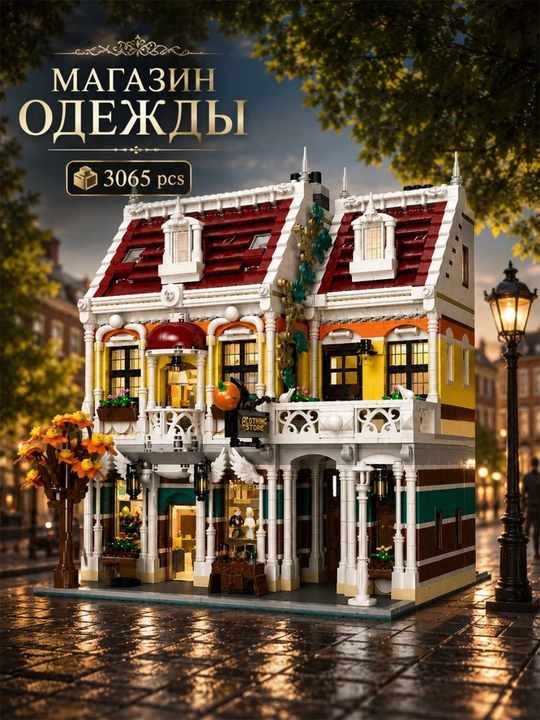 Большой конструктор Jiestar Titanic Central Perk вокзал книжный магазин городские здания - 