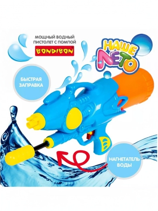Детский водяной автомат, большой емкости, стреляет водой