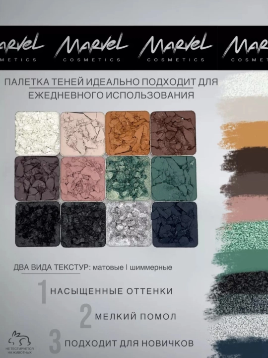 Marvel Cosmetics 12 rangli ko'z soyalari palitrasi