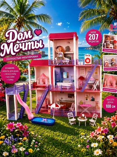 Большой кукольный домик Dream House для девочек с мебелью премиум вилла — S3322-QOGRCHOQUYCHA-КОРАЛЛ