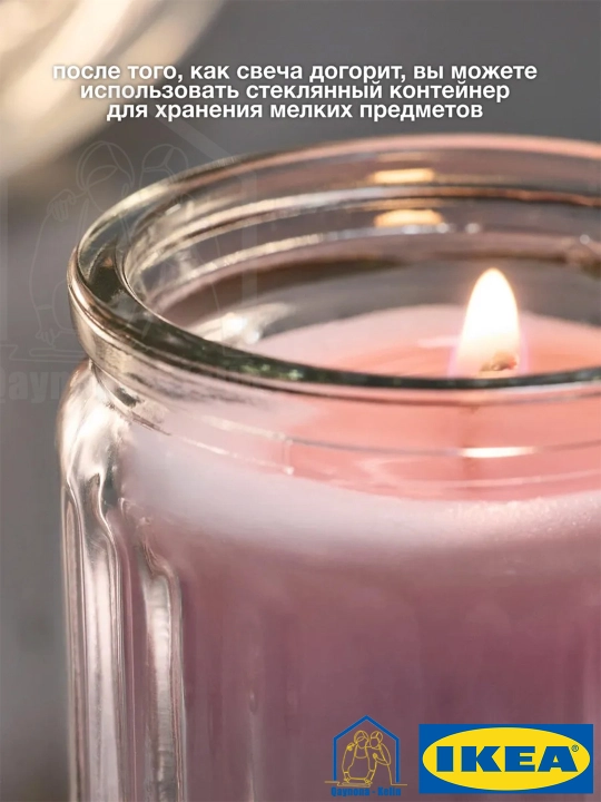 Xushbo'y sham, 12 soatlik xushbo'y hid taratuvchi sham, ifor sham, IKEA