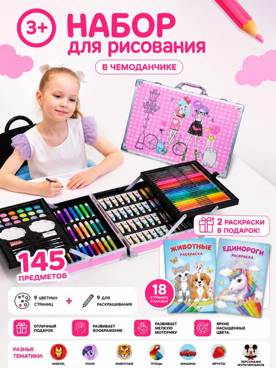 Творческий набор для рисования, карандаш, акварель, 145 предмет, детский чемодан для детей - 