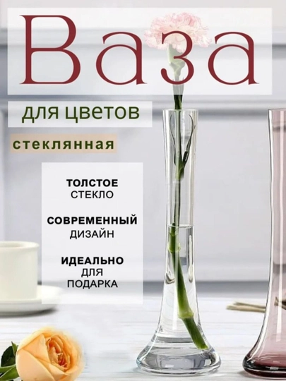 Стеклянные колбочки для цветов и сухоцветов , для декора и интерьера