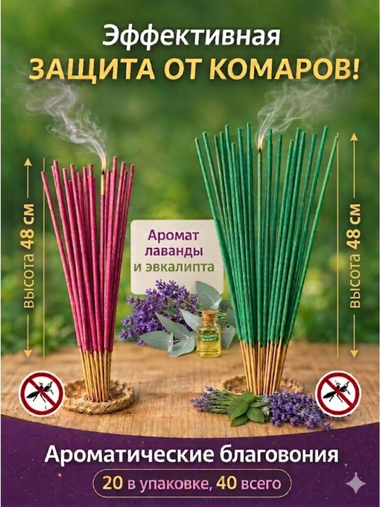 Chivinlarga qarshi xushbo‘y tayoqchalar - 