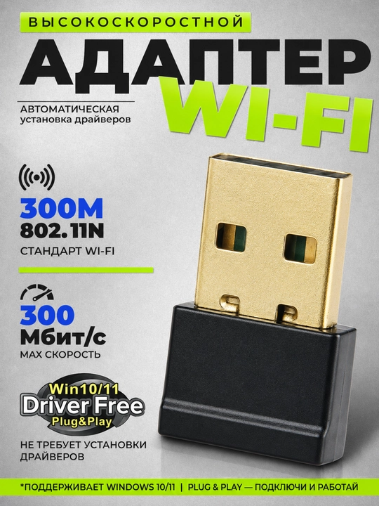 Mini USB WiFi adapter 300 Mbps 802.11N, kompyuter va noutbuk uchun internet qabul qilgich - 