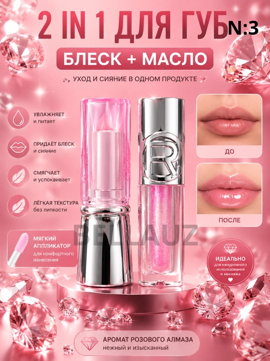 Блеск-масло для губ, увлажняющий, сияющий, с зеркальным эффектом, 3 фруктовых вкуса - 