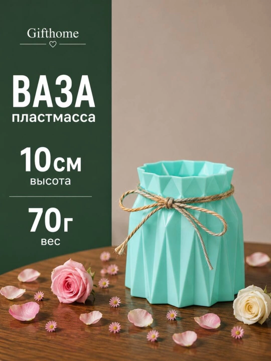 Tabiiy va sun’iy gullar uchun plastik vaza, Gifthome - 