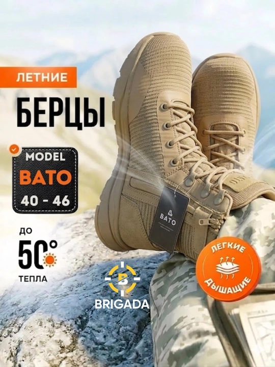 Taktik harbiy botinkalar Brigada — Ekstremal sharoitlar uchun, BATO, SWAT, WALIM, COMMANDO - 