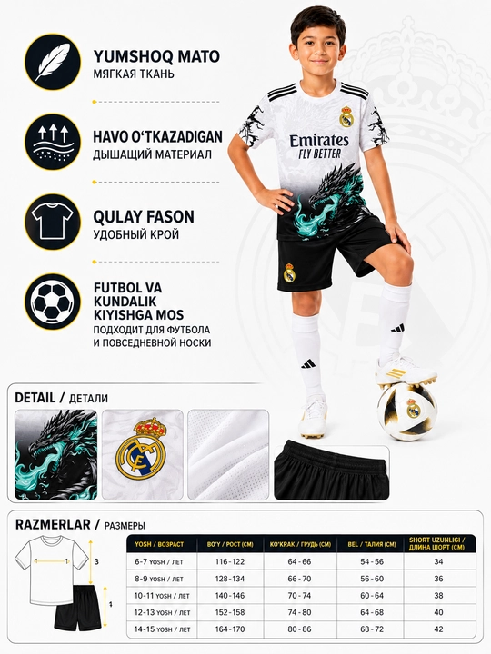 Футбольная форма Real Madrid