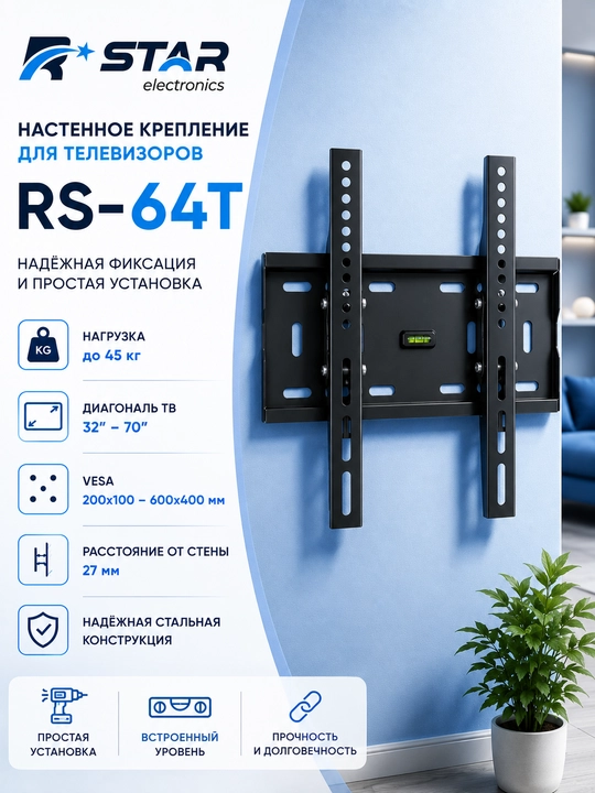 Кронштейн настенный, для телевизоров, мониторов, RS-64T RSTAR  "32-70" - 