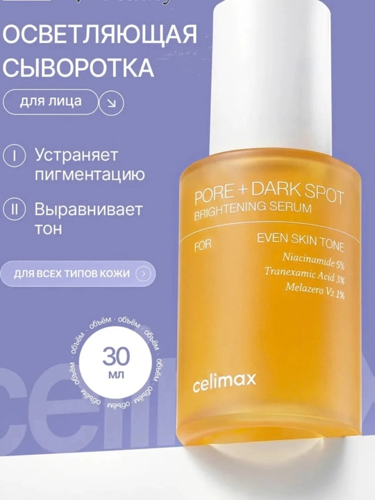 Осветляющий крем против пятен и расширенных пор Celimax Pore + Dark Spot Cream, 35 мл 