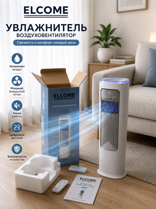 Elektr isitgich qishda isitadi, yozda sovitadi, Havo namlatgich suv bilan ishlaydi