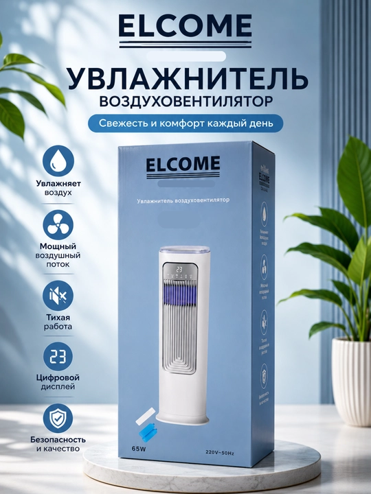 Elektr isitgich qishda isitadi, yozda sovitadi, Havo namlatgich suv bilan ishlaydi