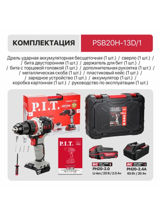 Cho‘tkasiz akkumulyatorli zarbali drel  P.I.T. PSB20H-13D/1