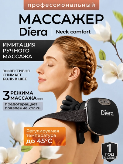 Diera Neck Comfort — беспроводной 3D-массажер для шеи, плеч, рук и ног — 9631001-MASSAGERPRO-ЧЕРН