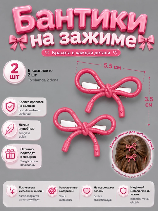 Заколки бантики для волос детские, набор 2 шт,  заколки для девочек, аксессуары для волос