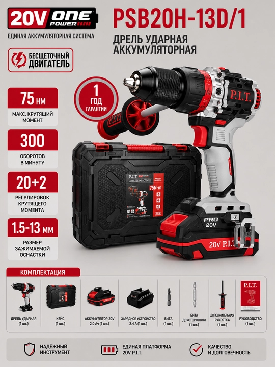 Cho‘tkasiz akkumulyatorli zarbali drel  P.I.T. PSB20H-13D/1 - 