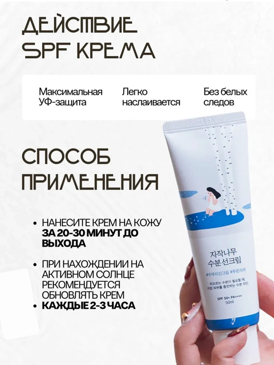 Солнцезащитный крем Round Lab Birch Juice Moisturizing Sunscreen SPF50+ PA++++, 50 мл