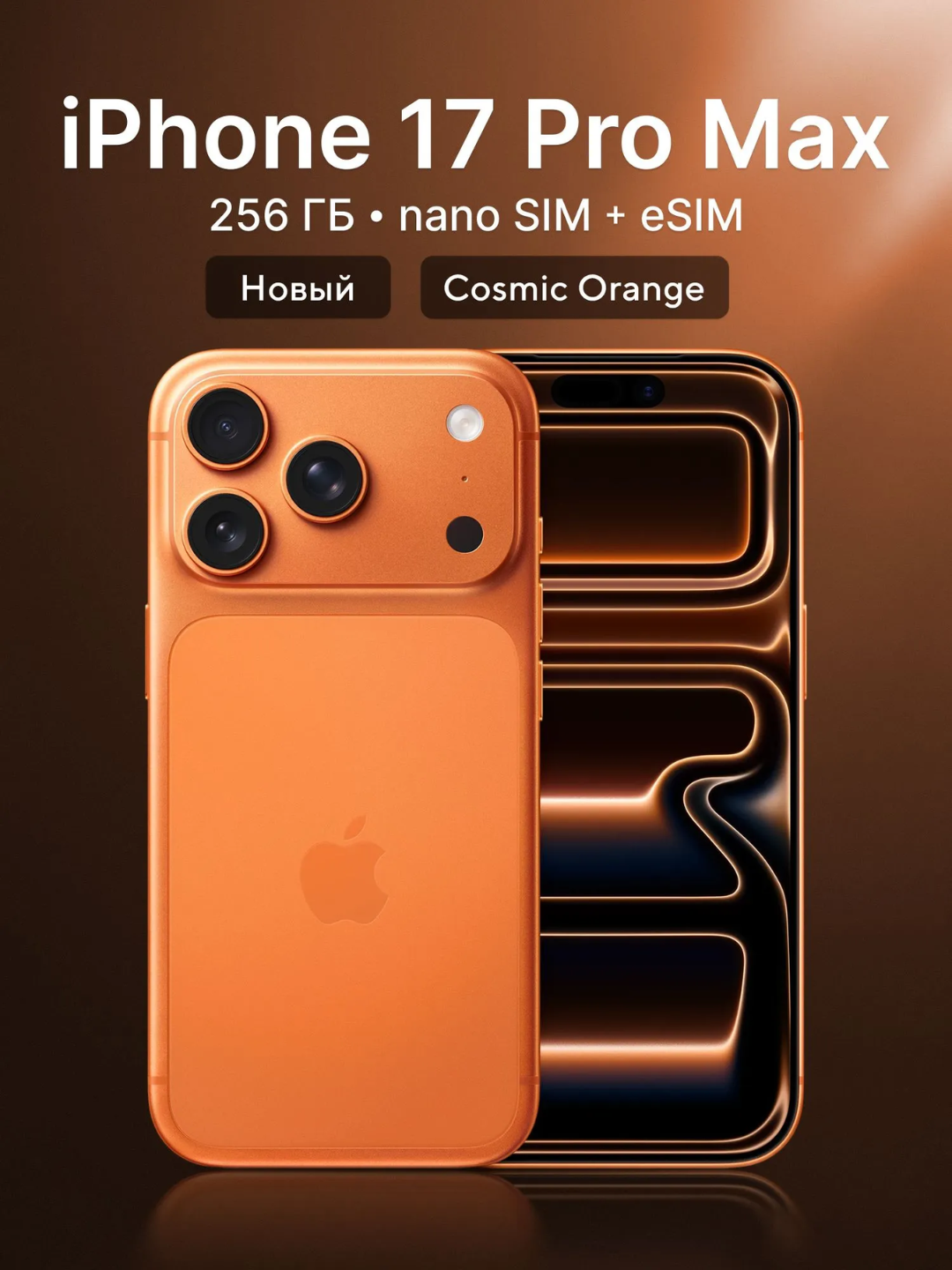 Apple iPhone 17 Pro Max смартфон с OLED дисплеем и тройной камерой - 