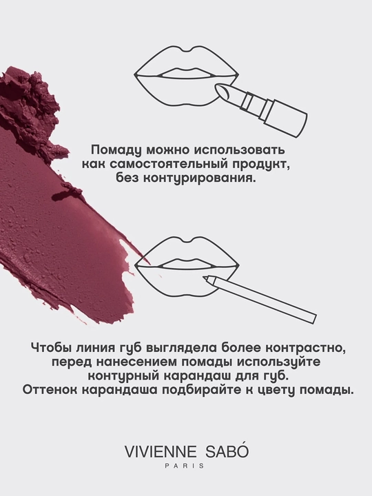 Помада для губ Vivienne Sabo Nude Createur, тон 20 сливовый, 4 г