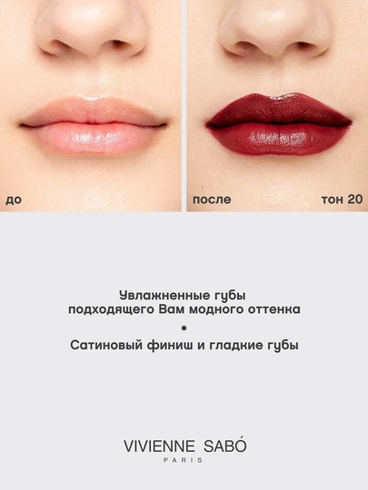 Помада для губ Vivienne Sabo Nude Createur, тон 20 сливовый, 4 г