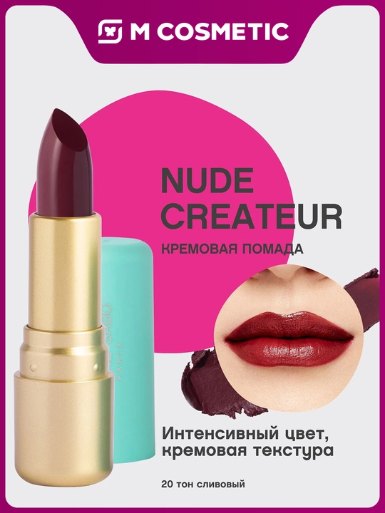 Vivienne Sabo Nude Createur lab uchun bo'yog', ton 20 olxo'ri, 4 gr - 
