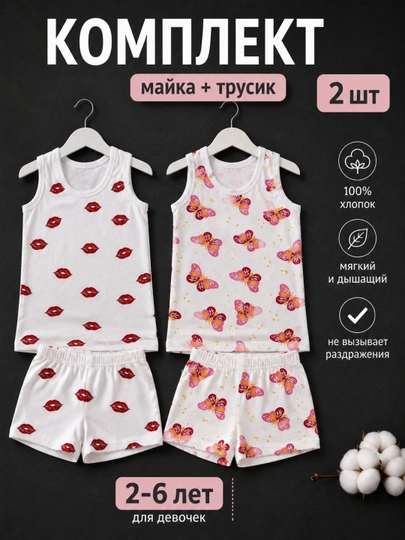 Комплект для девочек — майка и шорты, для детей 2– 9лет. Мягкая ткань, удобный хлопок